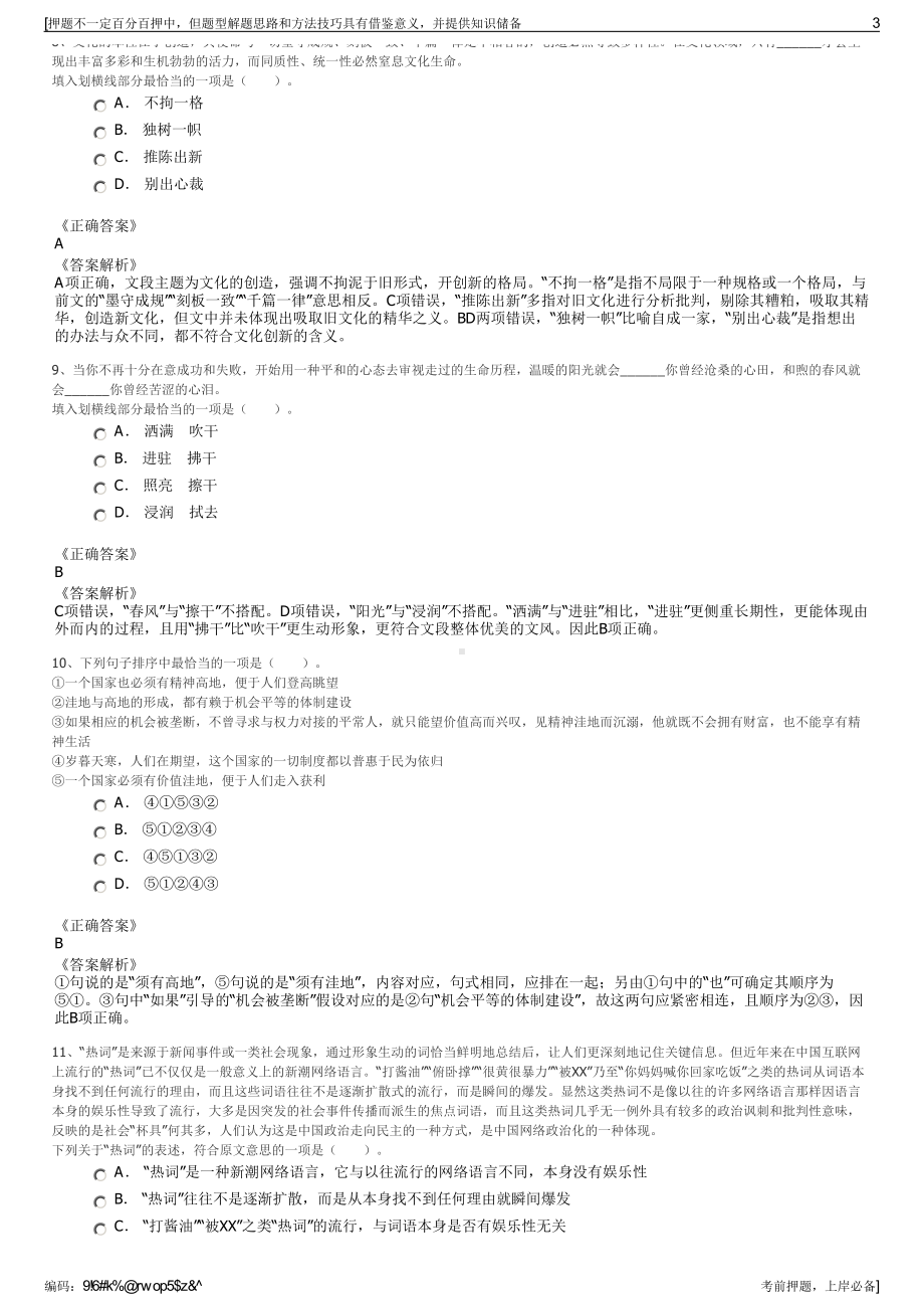 2023年江苏淮北东昱建设投资集团有限公司招聘笔试押题库.pdf_第3页