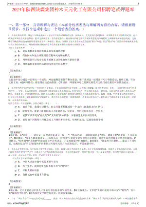 2023年陕西陕煤集团神木天元化工有限公司招聘笔试押题库.pdf