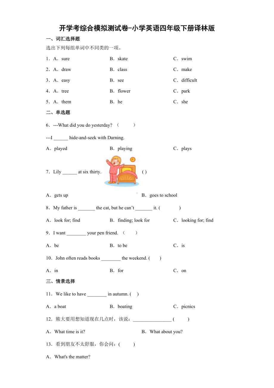 牛津译林版四年级下册《英语》开学考综合模拟测试卷（含解析）.docx_第1页