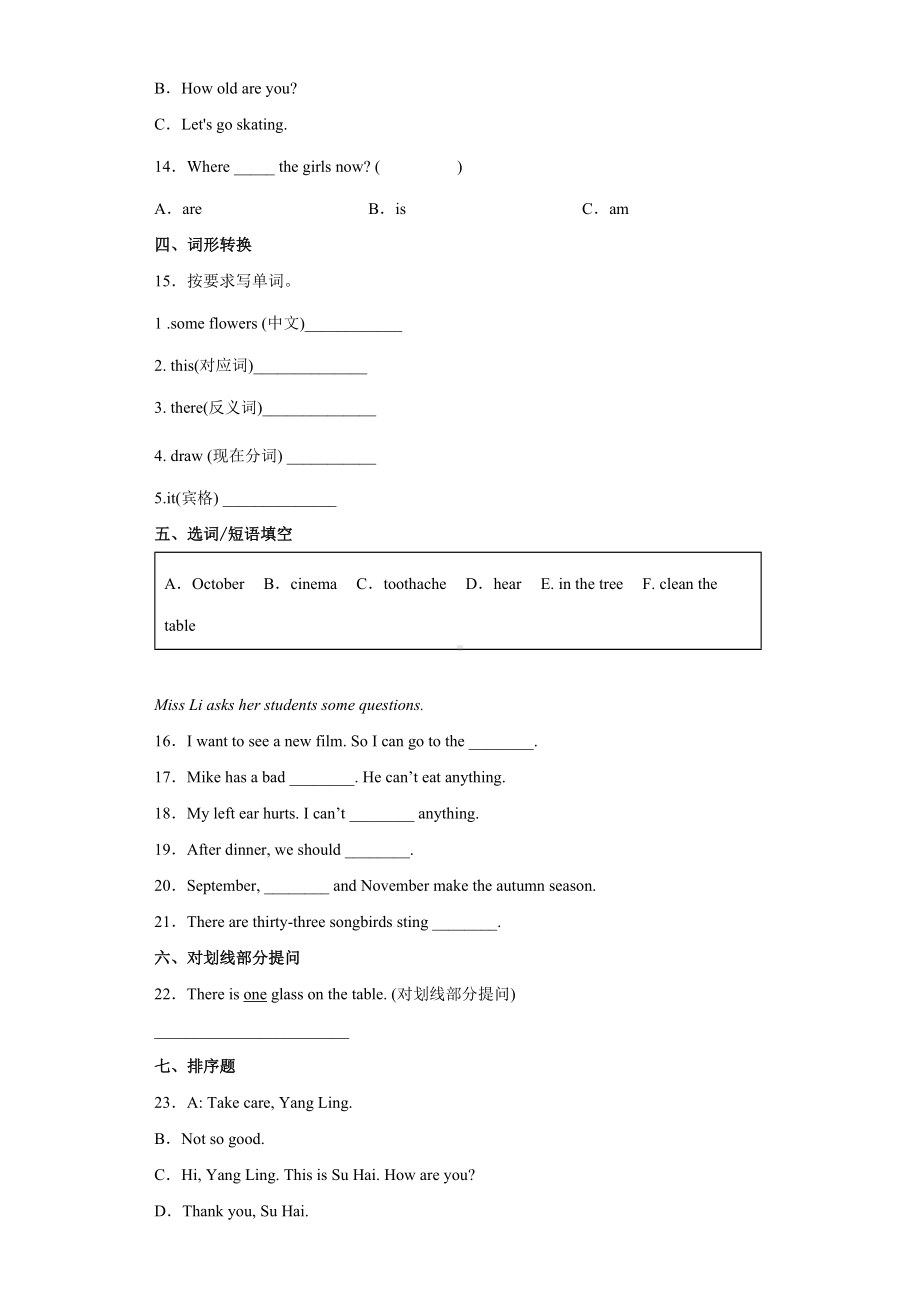 牛津译林版四年级下册《英语》开学考综合模拟测试卷（含解析）.docx_第2页