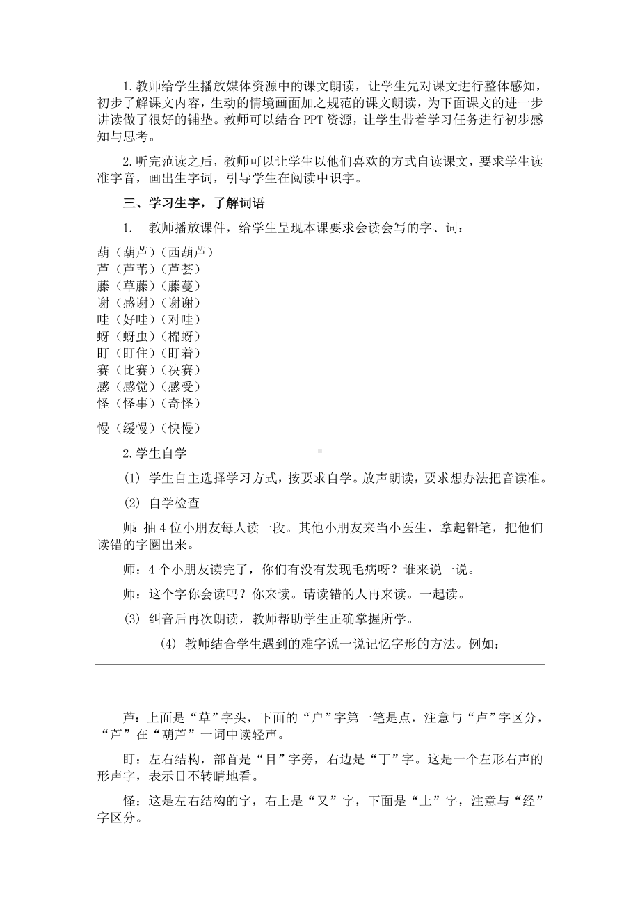 小学14部编版二年级语文上册《我要的是葫芦》教案及反思.doc_第2页