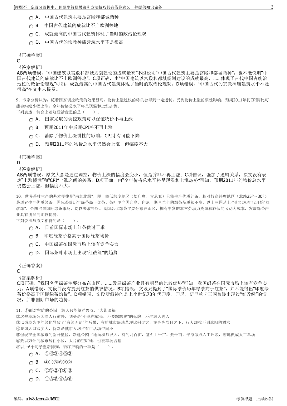 2023年浙江嘉兴城市投资发展集团有限公司招聘笔试押题库.pdf_第3页