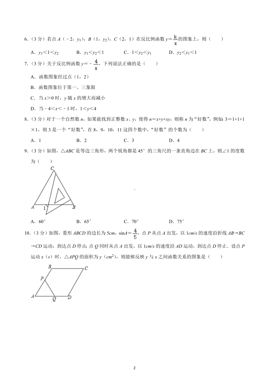 2023年河南省焦作市武陟县中考数学一模试卷.docx_第2页