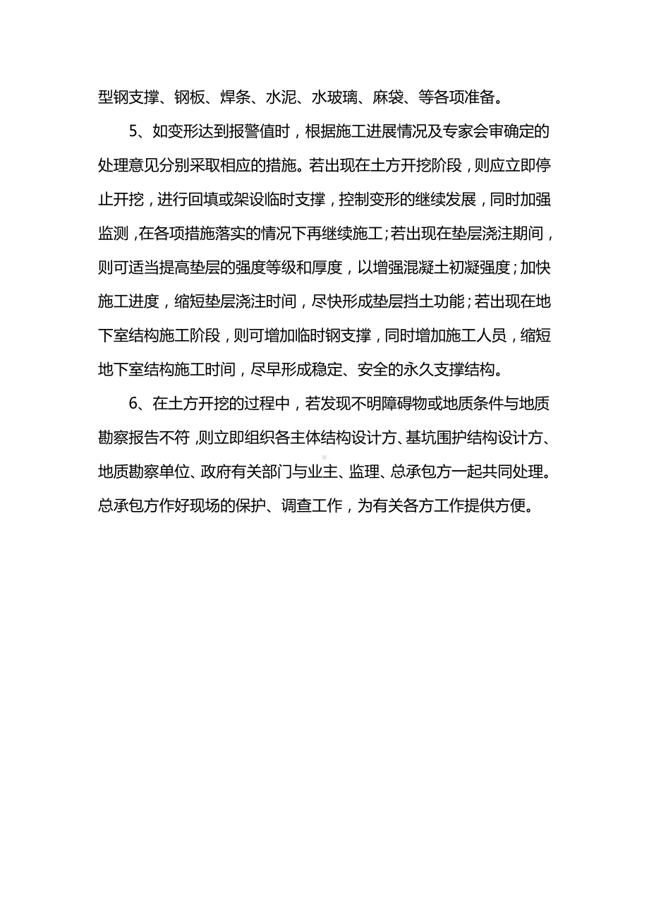 基坑监测应急措施.docx_第2页