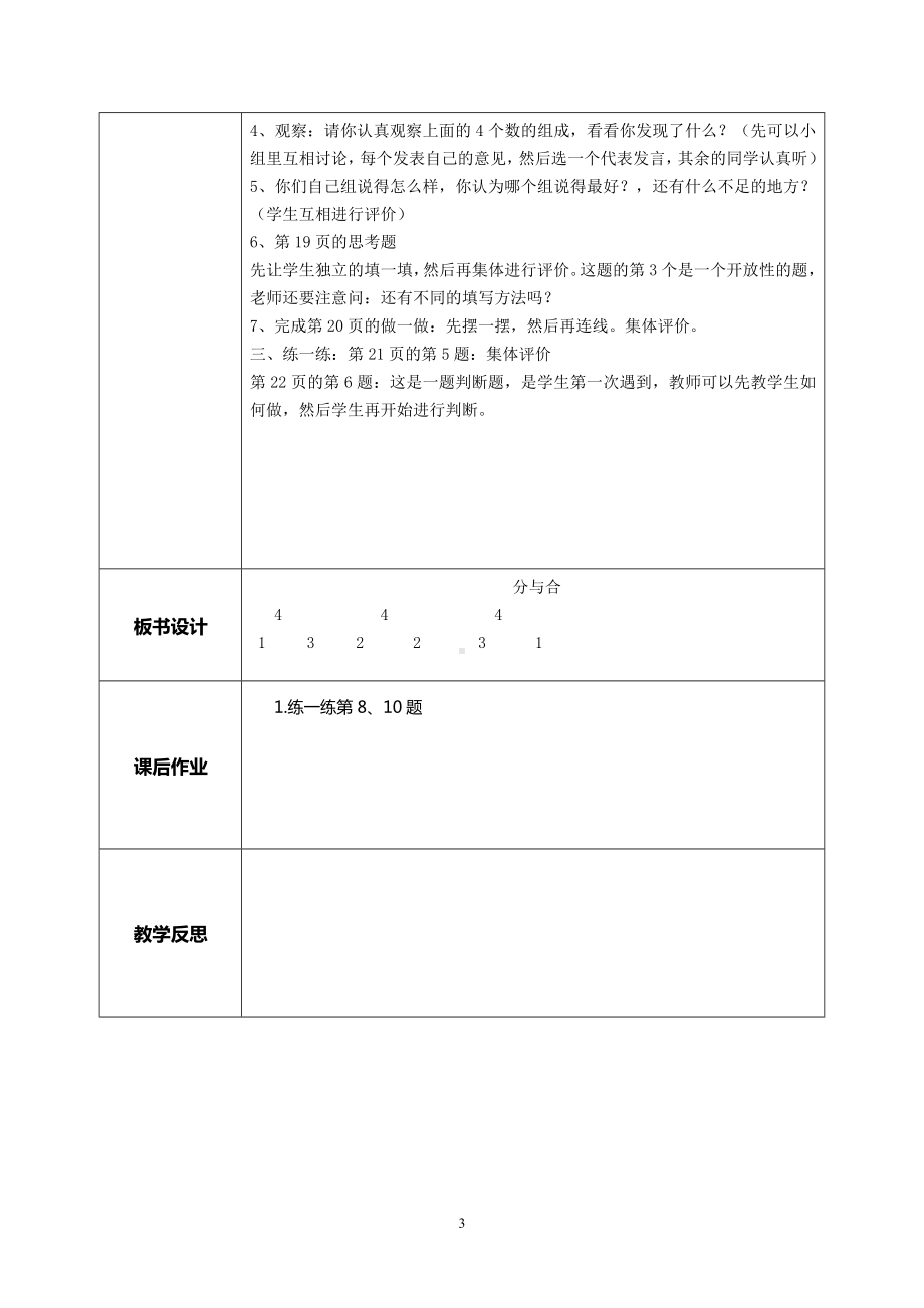 人教版小学一年级上册《分与合》教案.docx_第3页