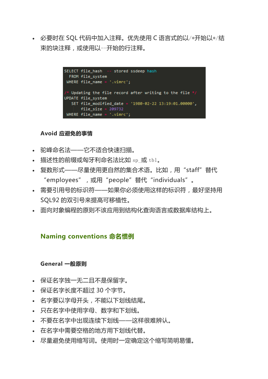 SQL样式指南 SQL Style Guide.docx_第2页