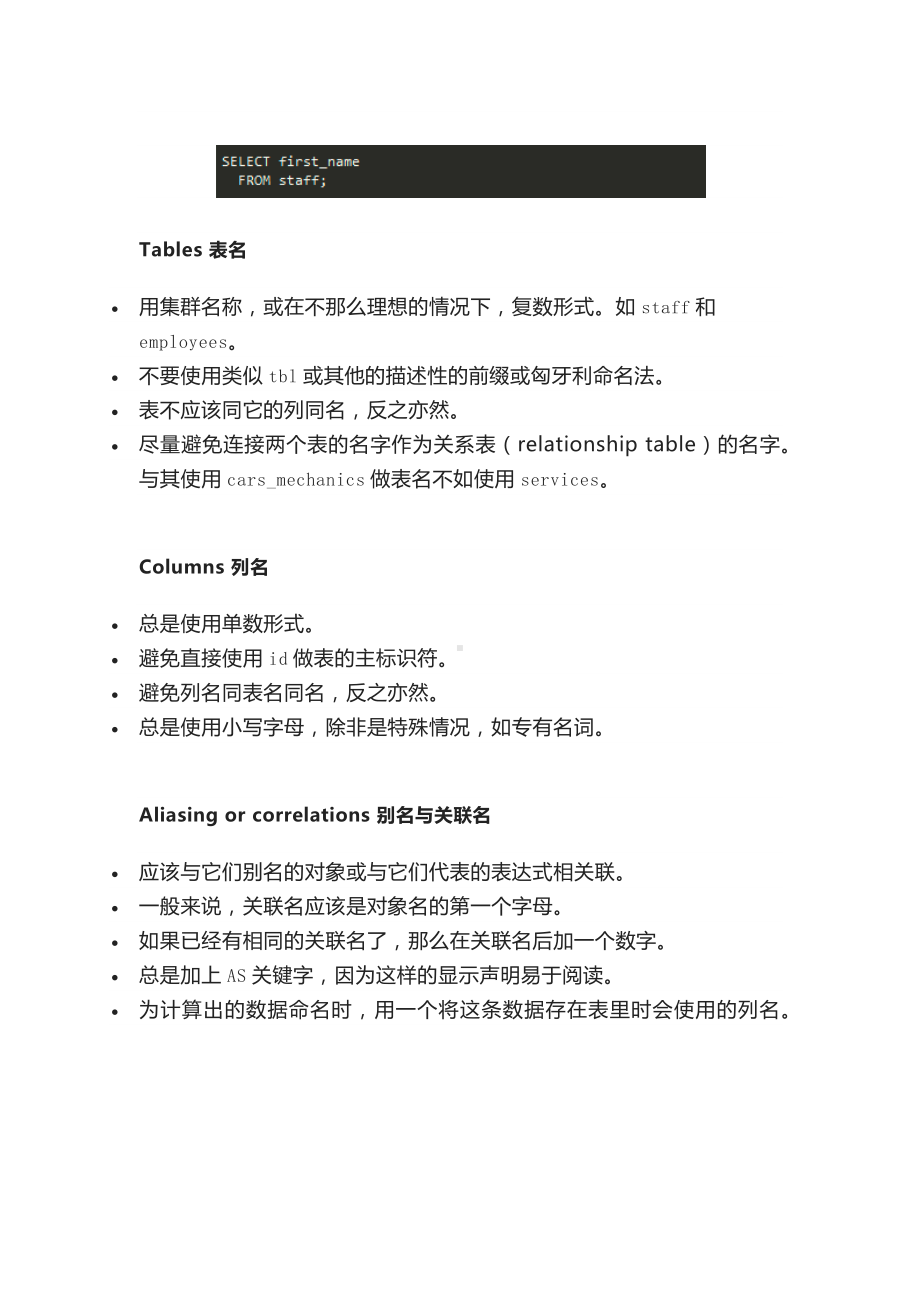 SQL样式指南 SQL Style Guide.docx_第3页