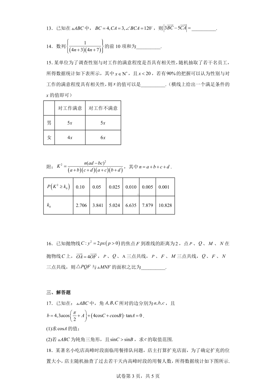 广西部分学校2023届高三下学期3月二轮复习阶段性测试数学（理）试题.docx_第3页