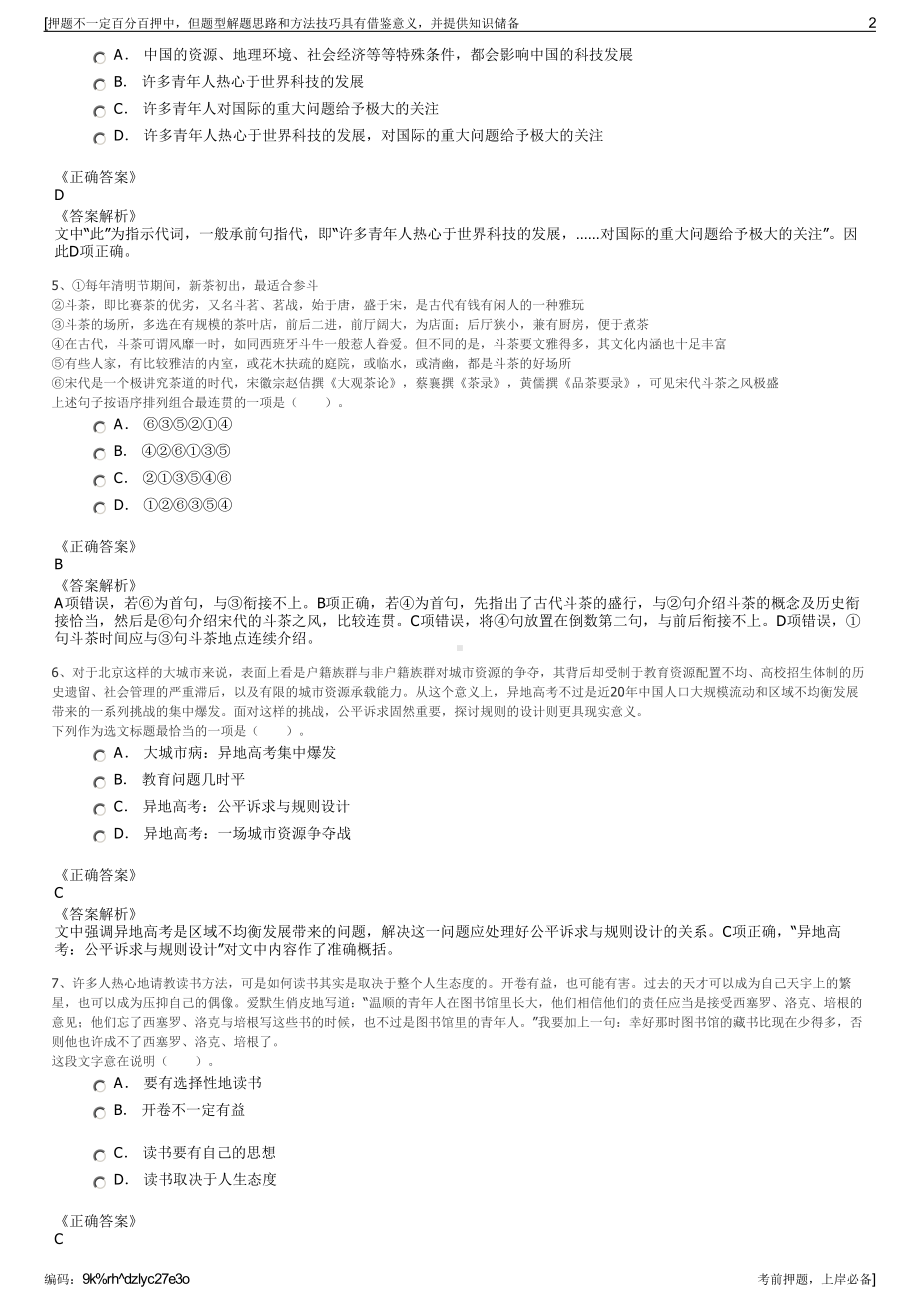 2023年云南省文山州劳务输出有限责任公司招聘笔试押题库.pdf_第2页