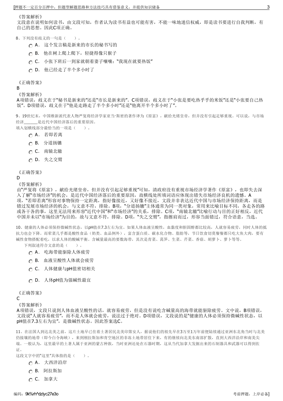 2023年云南省文山州劳务输出有限责任公司招聘笔试押题库.pdf_第3页