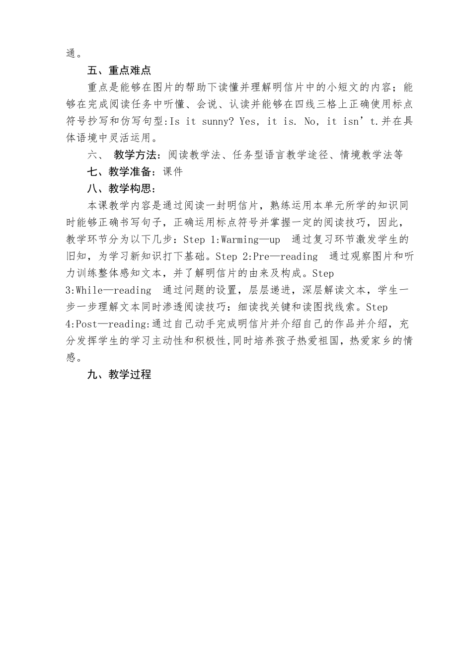 四年级英语《WeatherRead and write》教学设计.doc_第2页