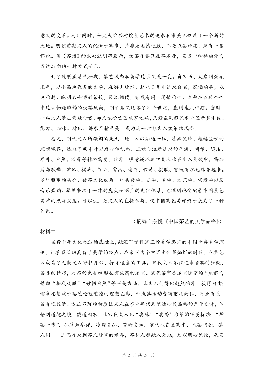 2023年高考语文二轮复习综合练习题（含答案解析）.docx_第2页