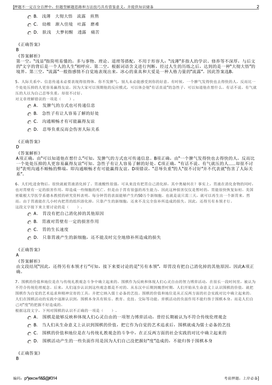 2023年中国人民人寿中诚信托有限责任公司招聘笔试押题库.pdf_第2页