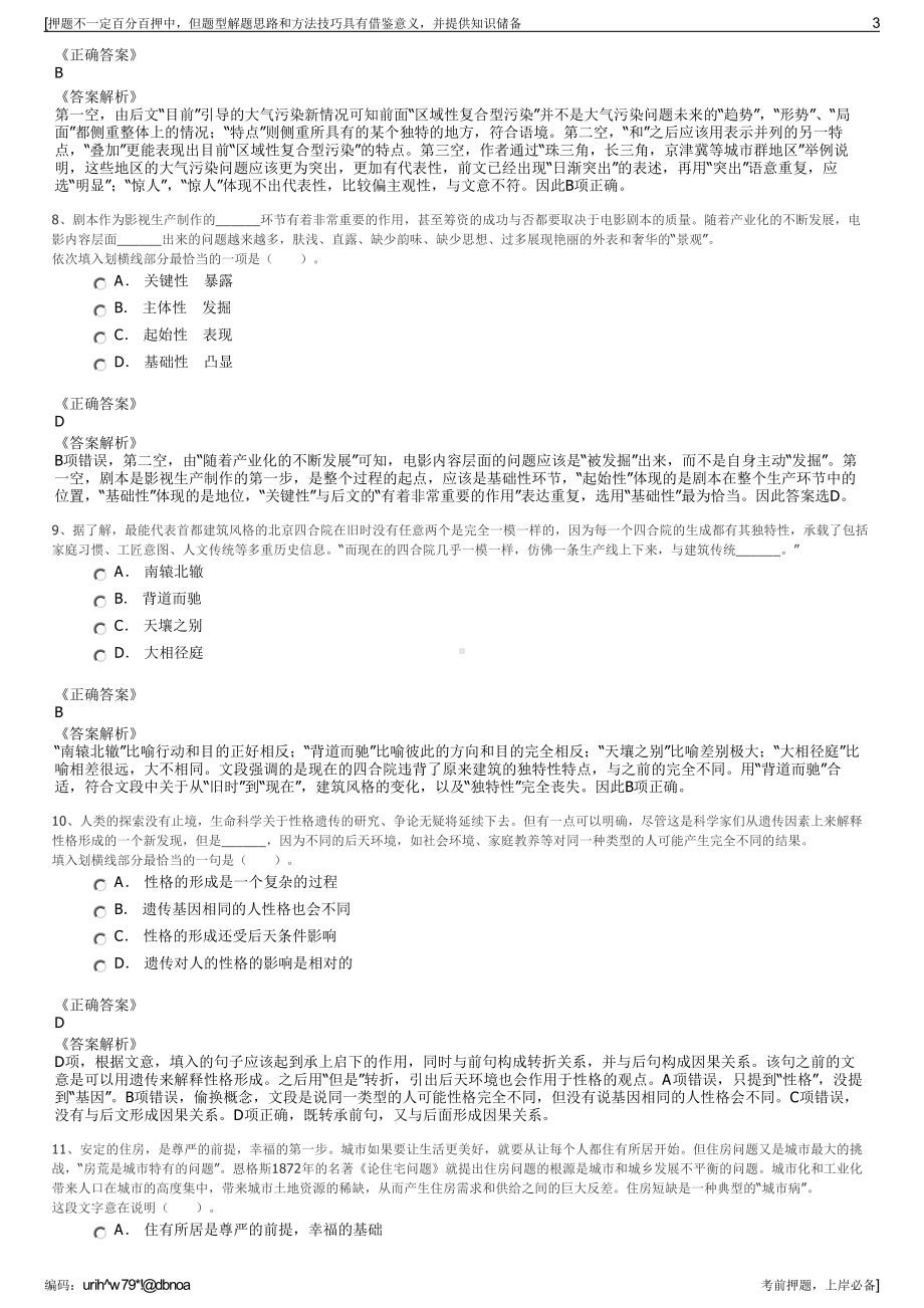 2023年江西赣州民晟实业投资有限责任公司招聘笔试押题库.pdf_第3页