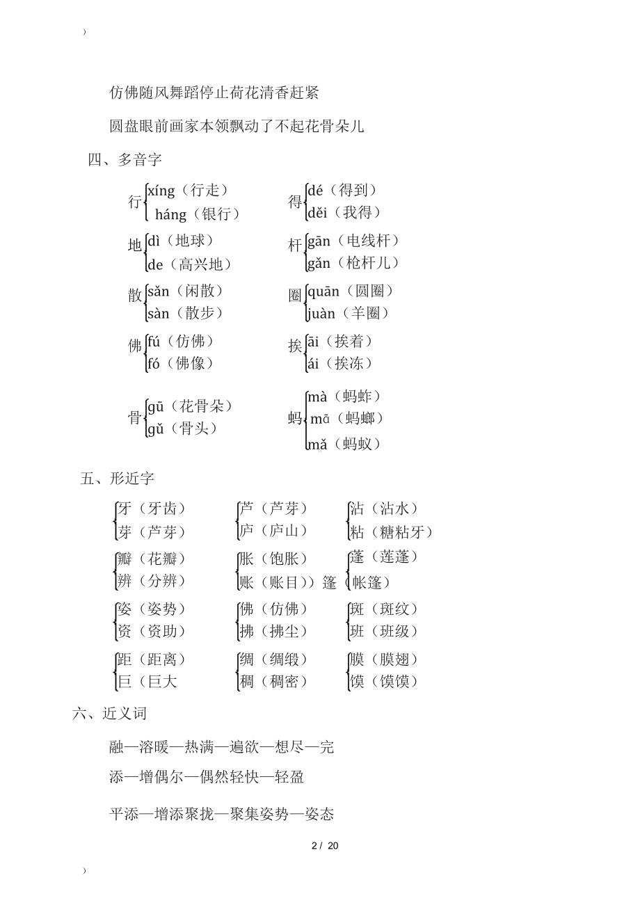 部编语文三年级下册期中复习知识要点.docx_第2页