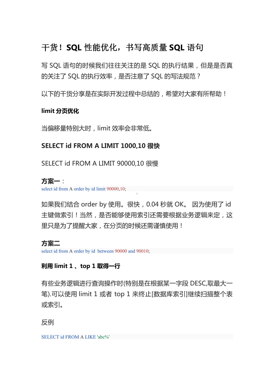 干货：高效率sql规范化书写标准sql语句编写格式规范.docx_第1页