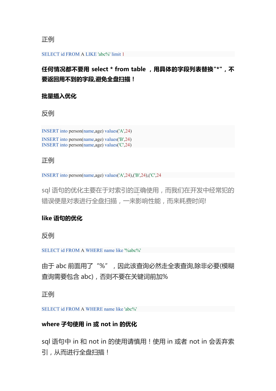 干货：高效率sql规范化书写标准sql语句编写格式规范.docx_第2页