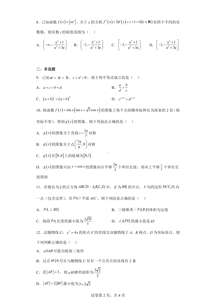 山西省部分学校2023届高三下学期质量检测试题.docx_第2页