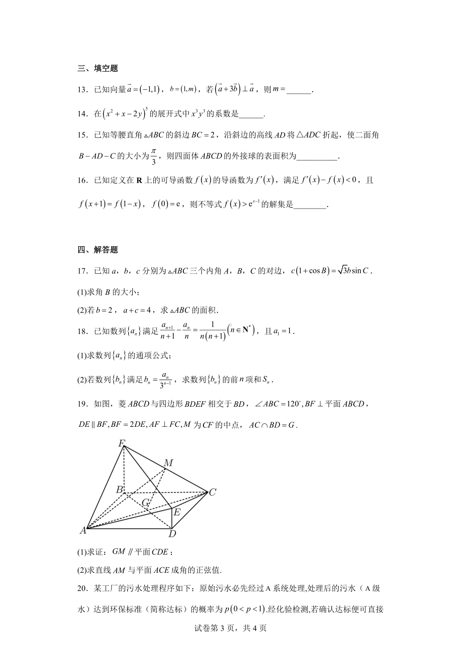 山西省部分学校2023届高三下学期质量检测试题.docx_第3页