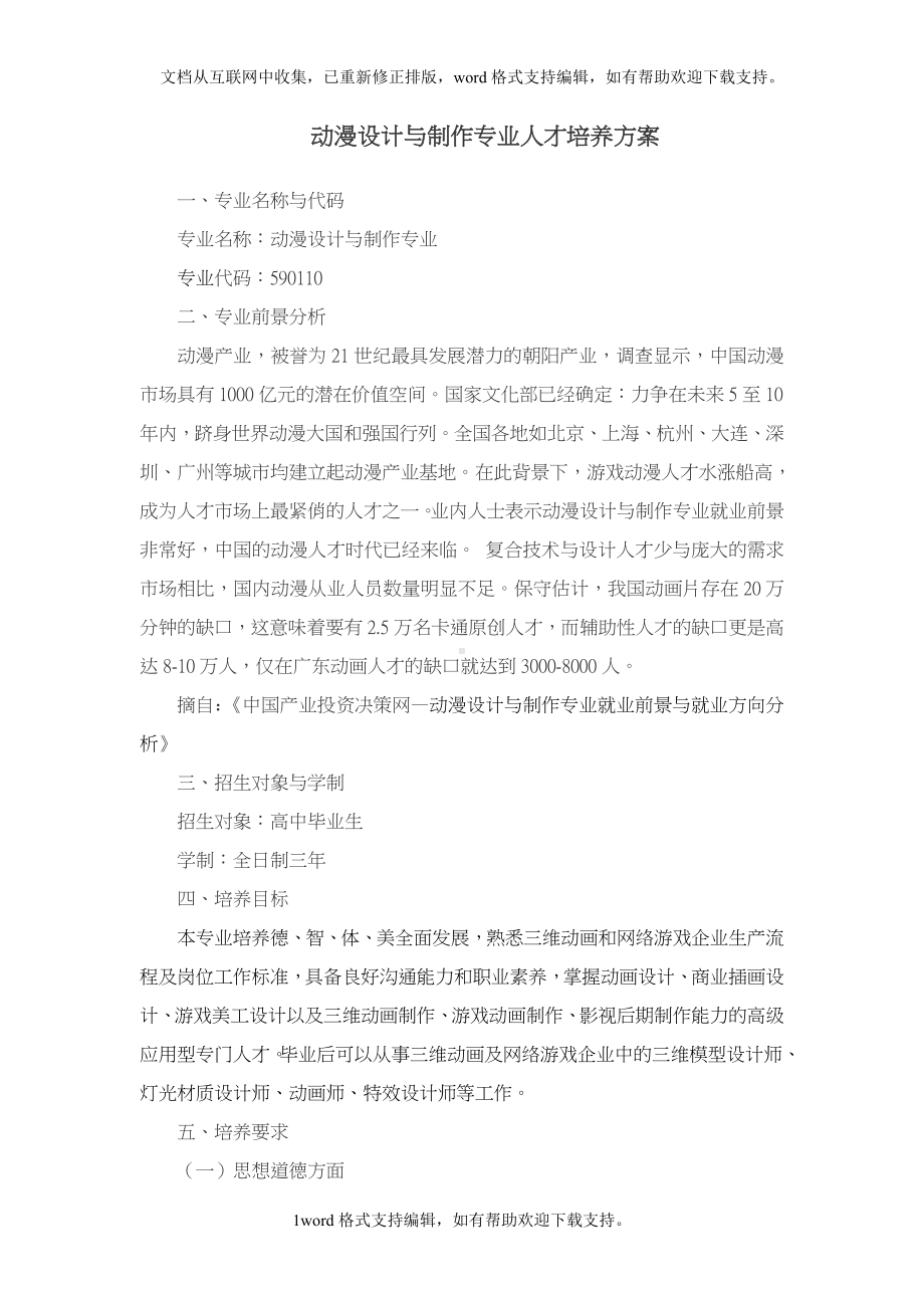 动漫设计与制作人才培养方案.doc_第1页