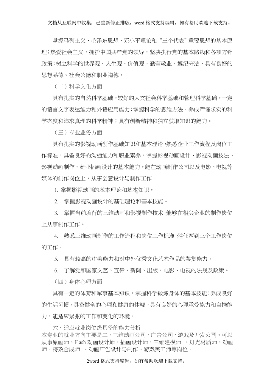 动漫设计与制作人才培养方案.doc_第2页