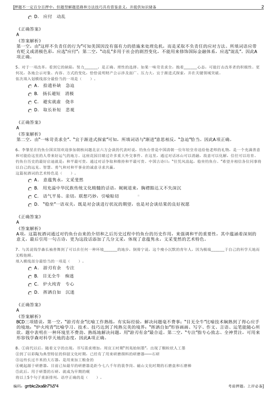 2023年陕西省安康市发展投资集团有限公司招聘笔试押题库.pdf_第2页