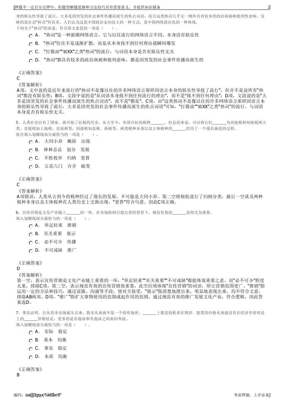 2023年湖南长沙开福城投控股有限责任公司招聘笔试押题库.pdf_第2页