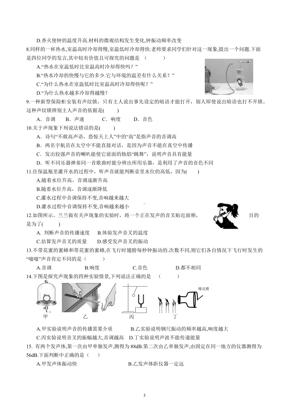 2023年中考物理一轮复习专项梳理与练习-声现象.docx_第3页