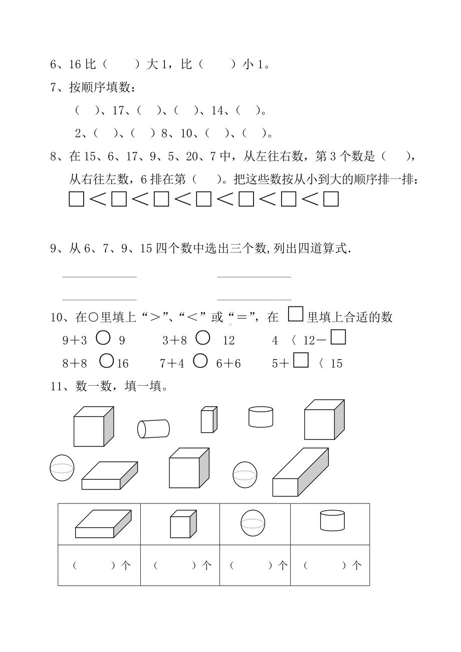 一年级上册数学试题- 期末测试卷7 苏教版(2014秋)无答案..doc_第2页