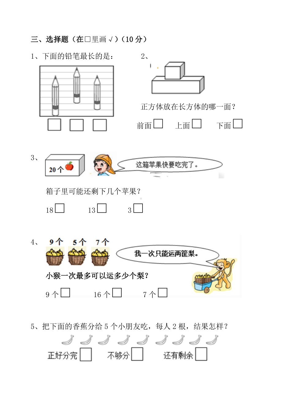 一年级上册数学试题- 期末测试卷7 苏教版(2014秋)无答案..doc_第3页