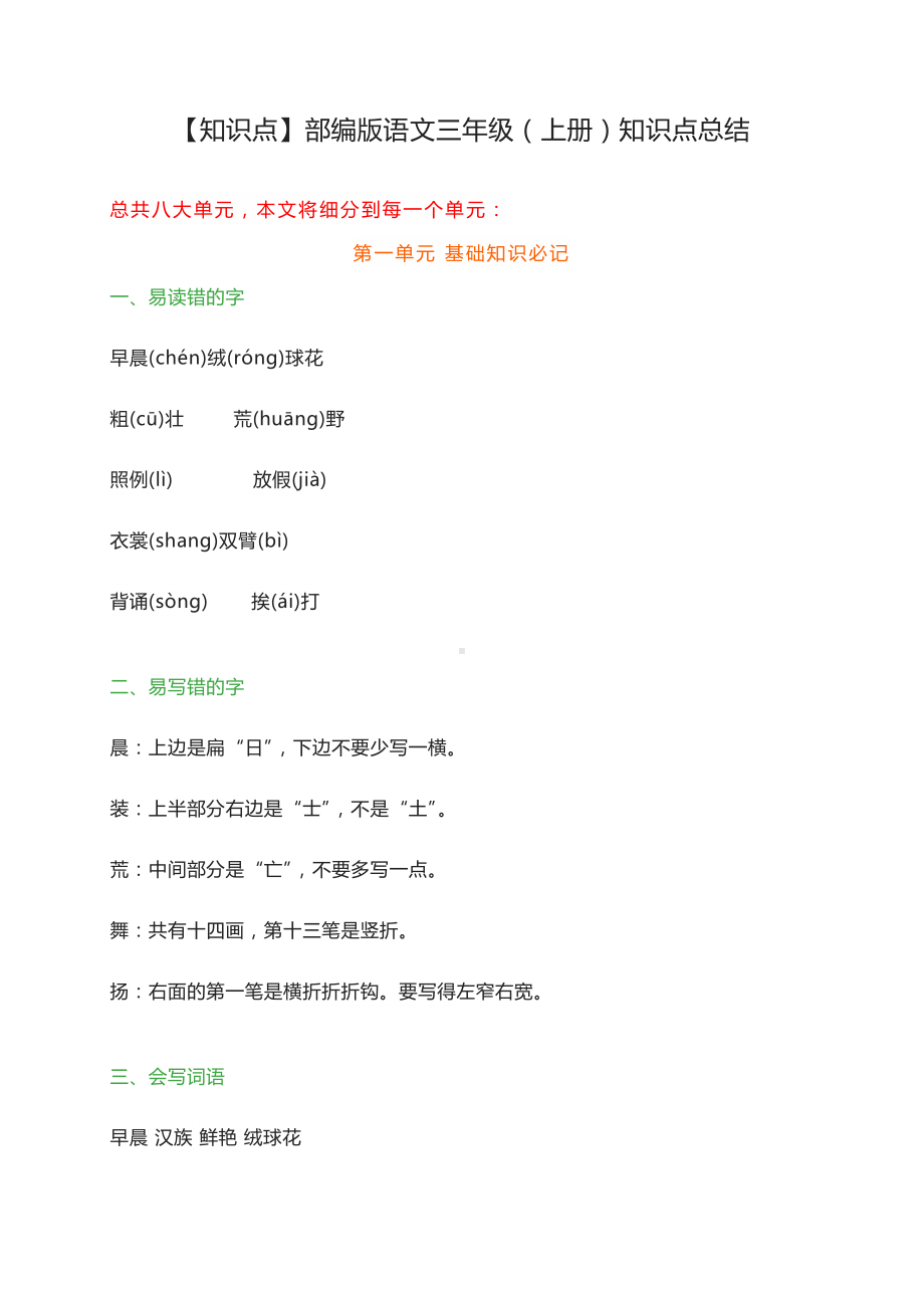 三年级上册语文复习必备宝典三年级语文上册重点知识归纳部编版.docx_第1页