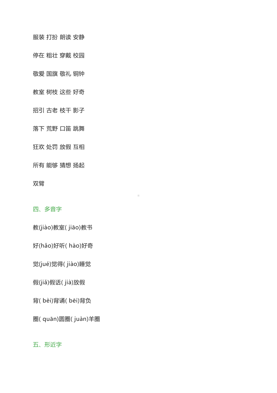 三年级上册语文复习必备宝典三年级语文上册重点知识归纳部编版.docx_第2页