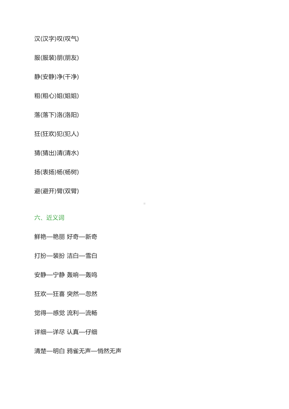 三年级上册语文复习必备宝典三年级语文上册重点知识归纳部编版.docx_第3页