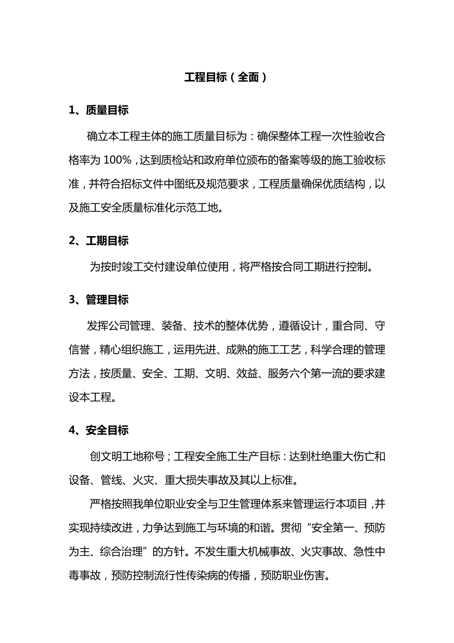 工程目标（全面）.docx_第1页