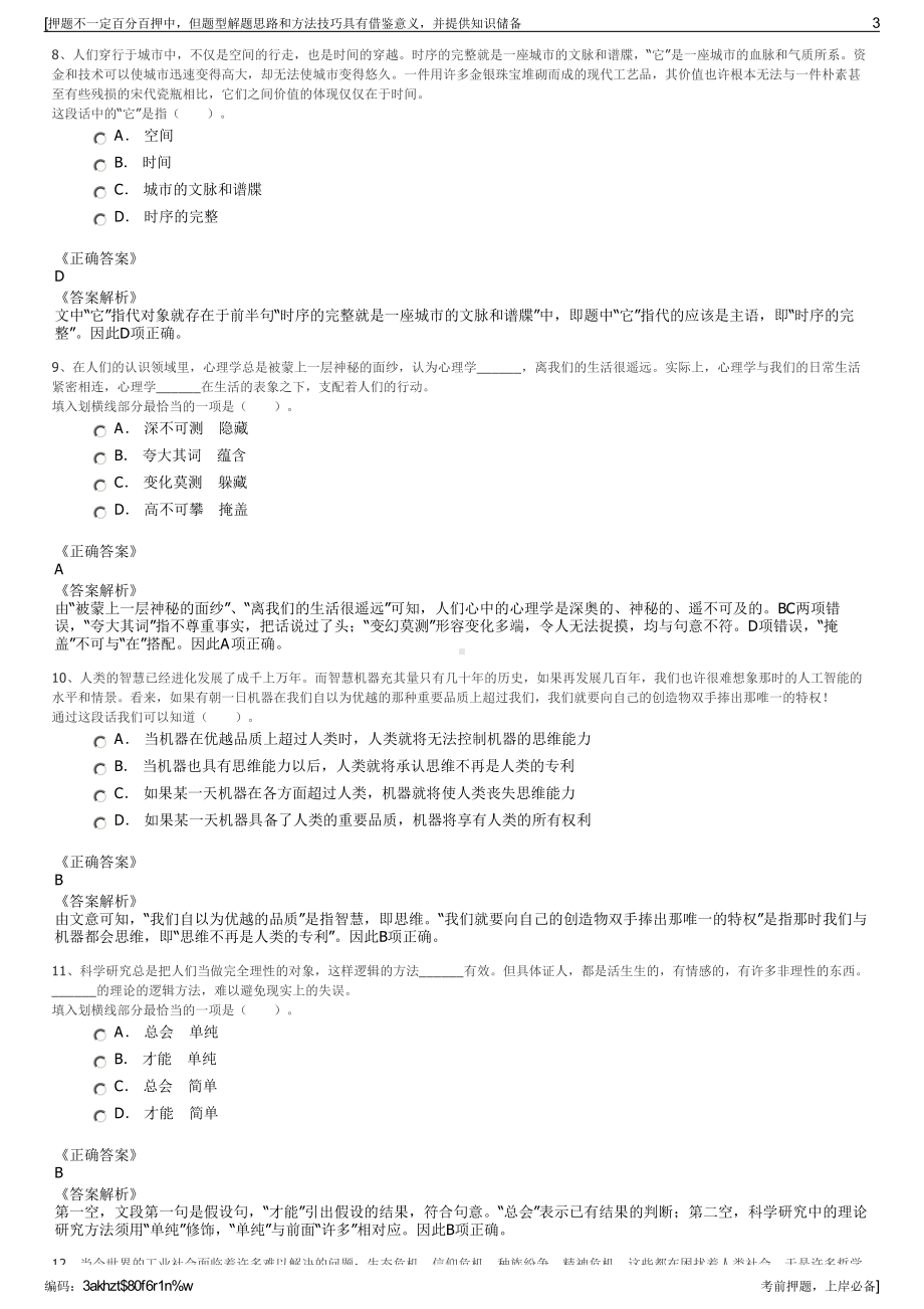 2023年河南驻马店市产业投资控股有限公司招聘笔试押题库.pdf_第3页