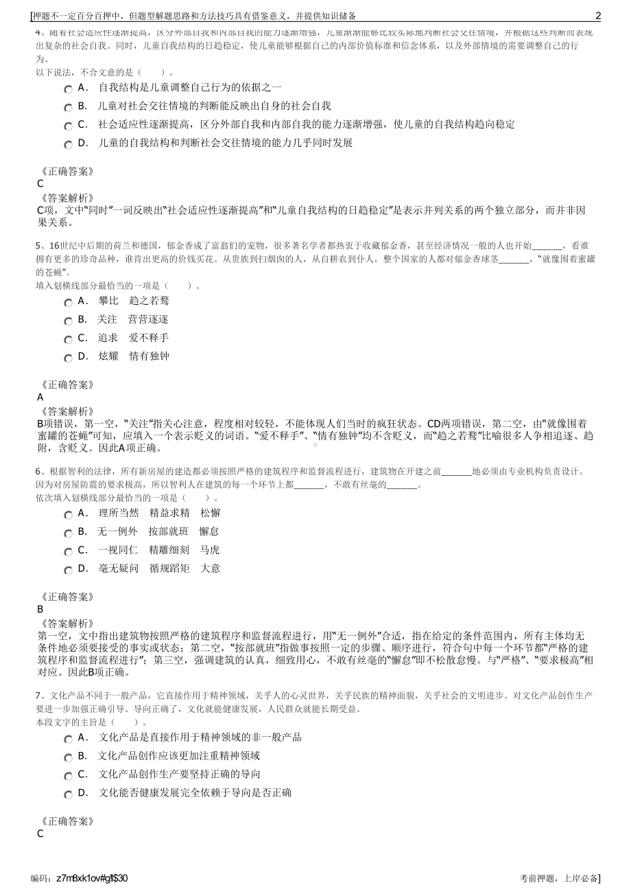 2023年山东青岛融合风投基金管理有限公司招聘笔试押题库.pdf_第2页