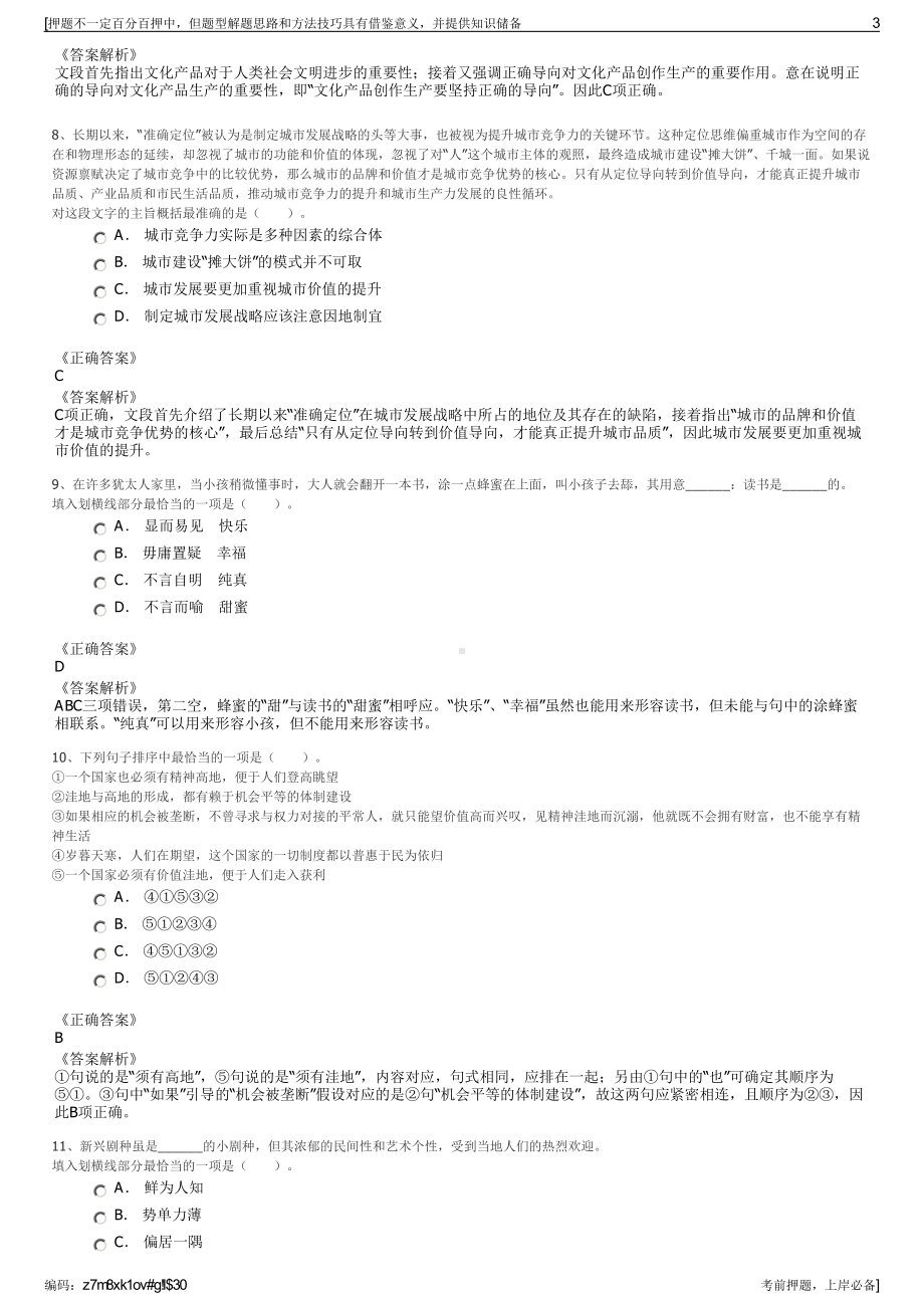 2023年山东青岛融合风投基金管理有限公司招聘笔试押题库.pdf_第3页