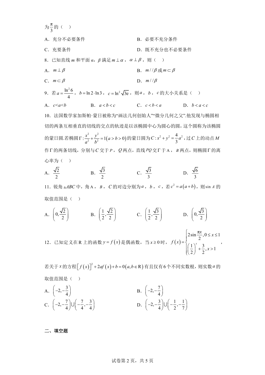 贵州省铜仁市2023届高三适应性考试（二）数学（文）试题.docx_第2页