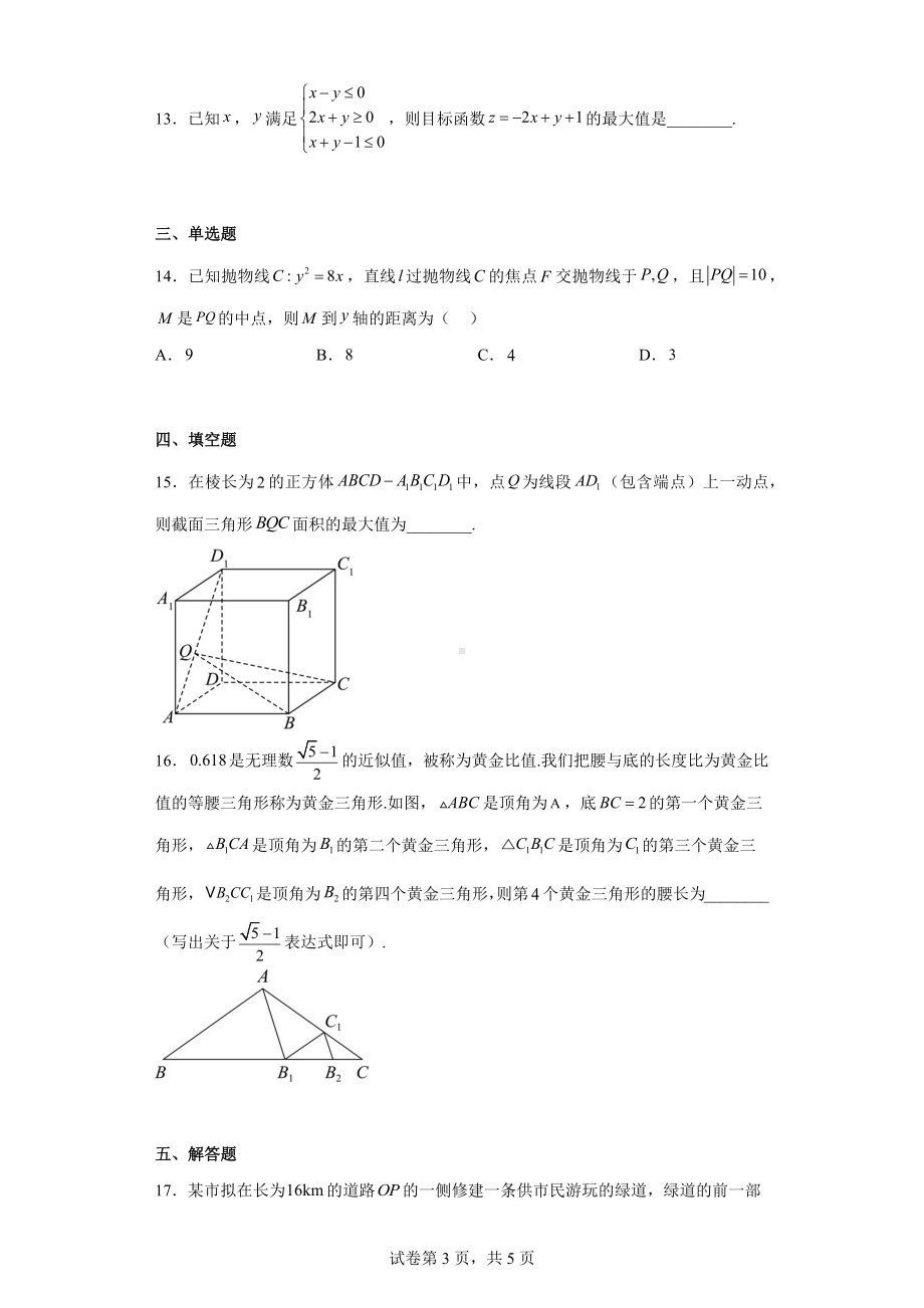 贵州省铜仁市2023届高三适应性考试（二）数学（文）试题.docx_第3页