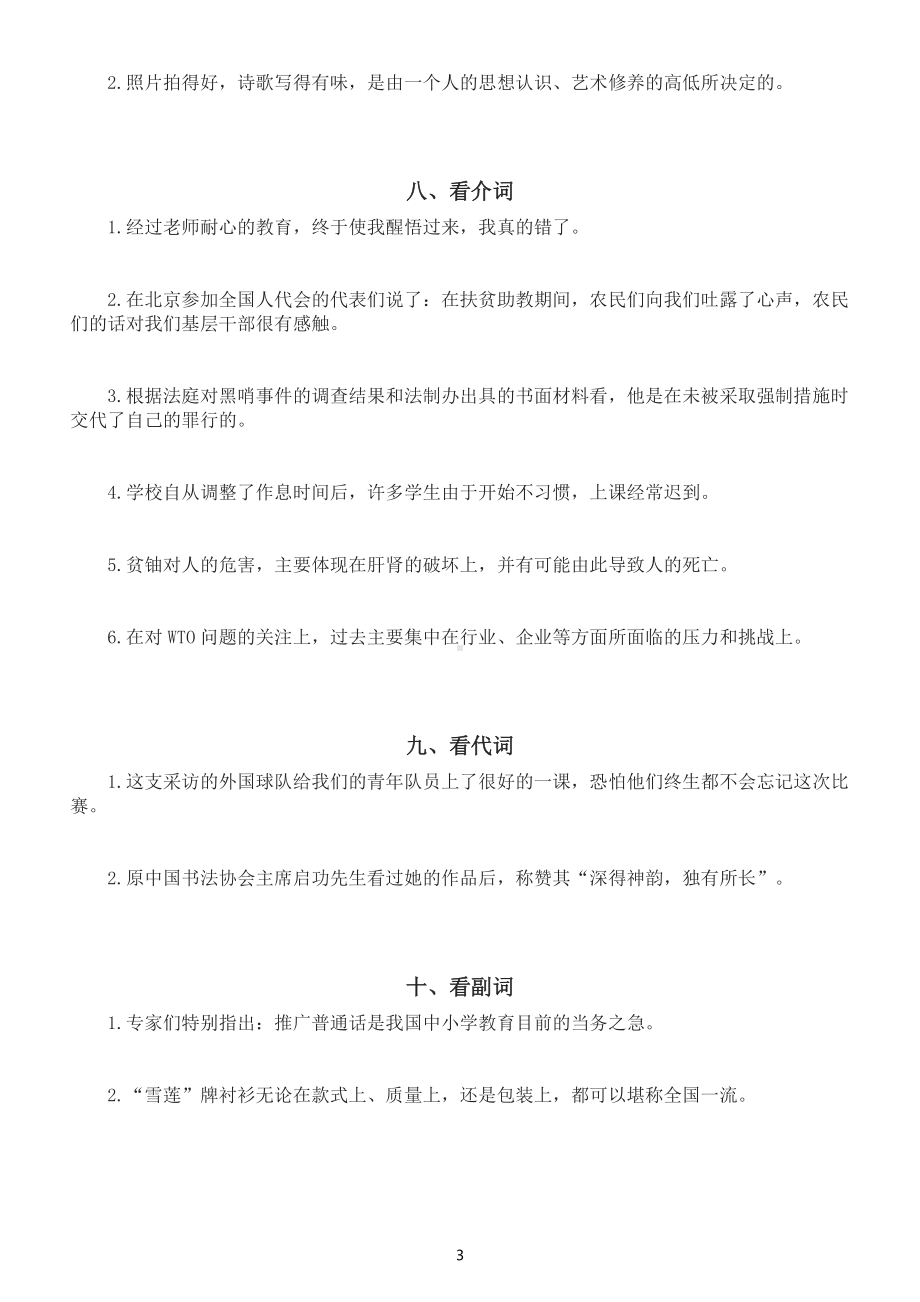 高中语文高考复习病句修改分类练习（共22类附参考答案和解析）.doc_第3页