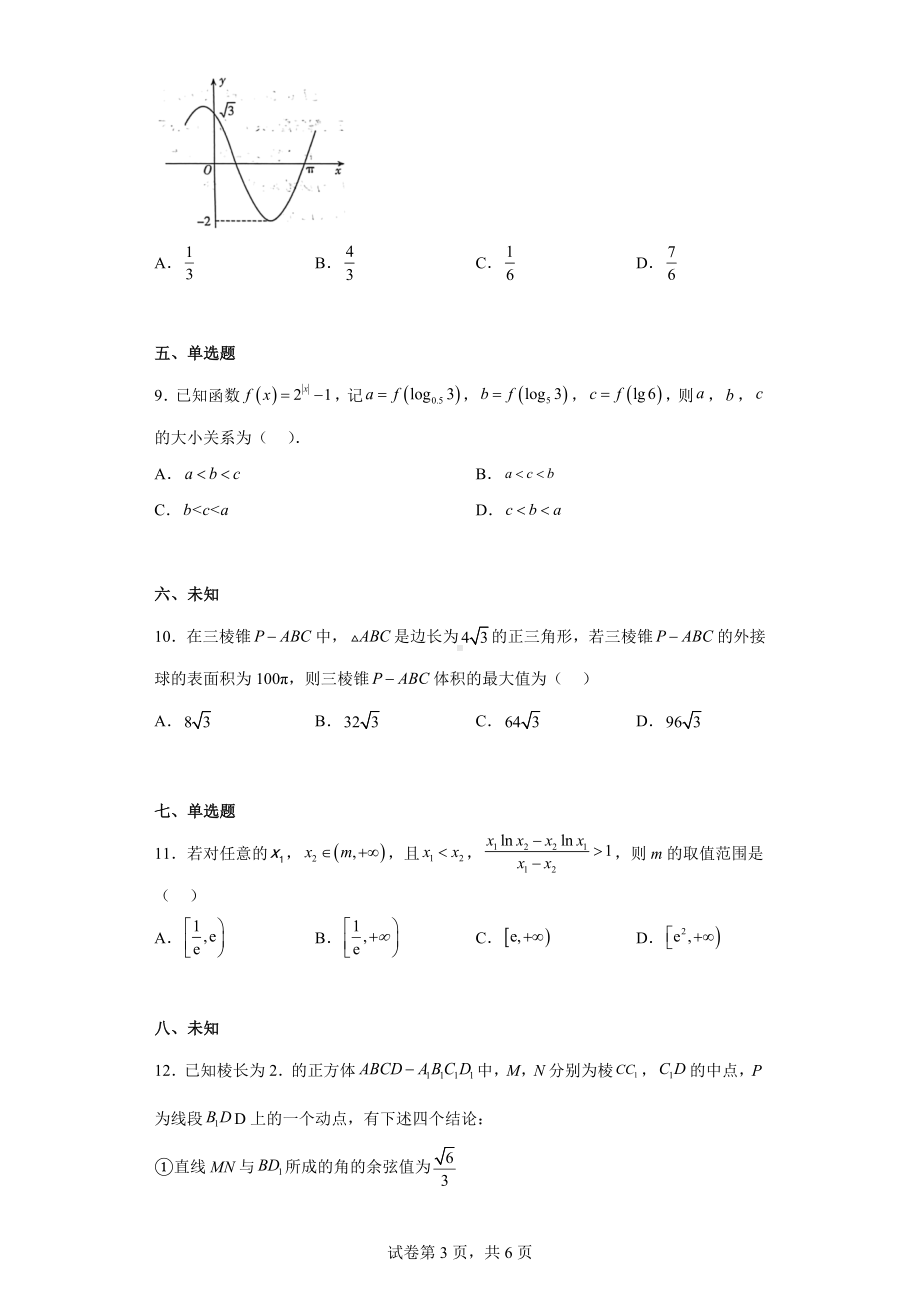 河南省许济洛平2022-2023学年高三第三次质量检测理科数学试题.docx_第3页