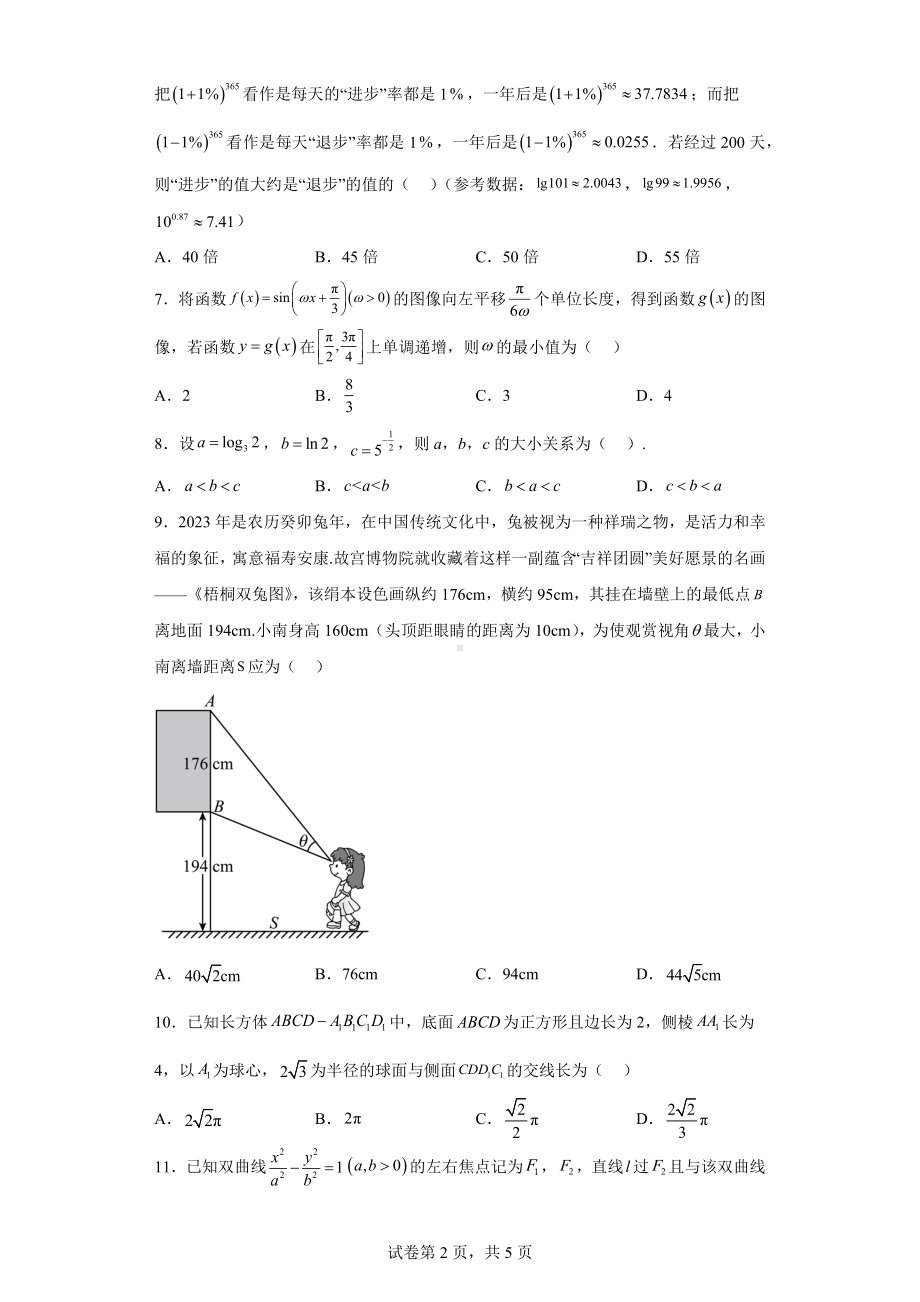 江西省九所重点中学2023届高三第二次联考联合考试数学（文）试题.docx_第2页