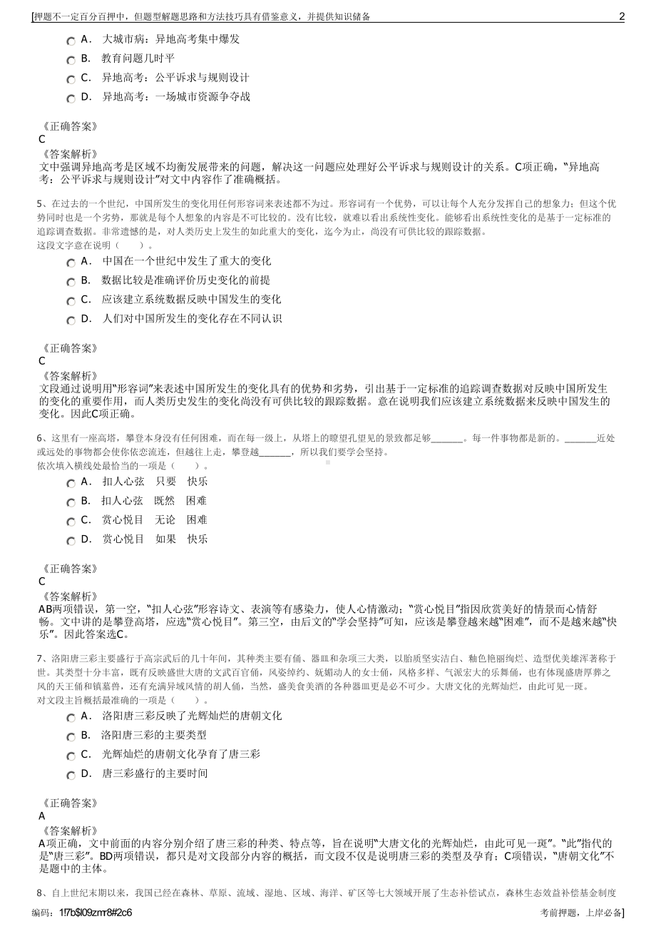 2023年四川广安邻水文化旅游发展有限公司招聘笔试押题库.pdf_第2页