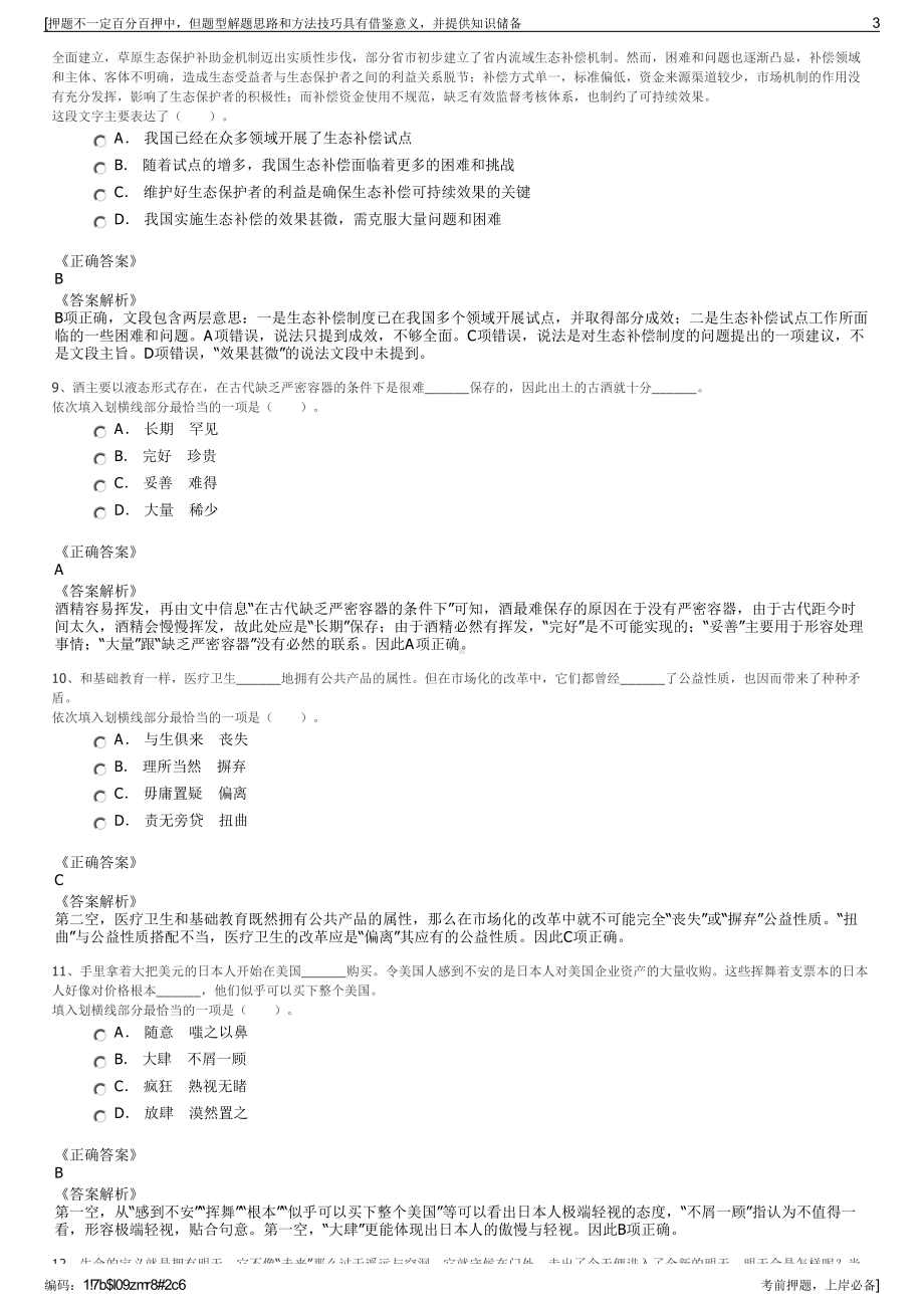 2023年四川广安邻水文化旅游发展有限公司招聘笔试押题库.pdf_第3页