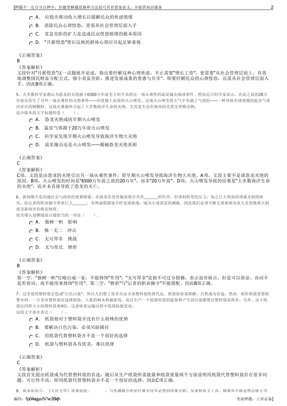 2023年国家机械科学研究总院集团有限公司招聘笔试押题库.pdf_第2页