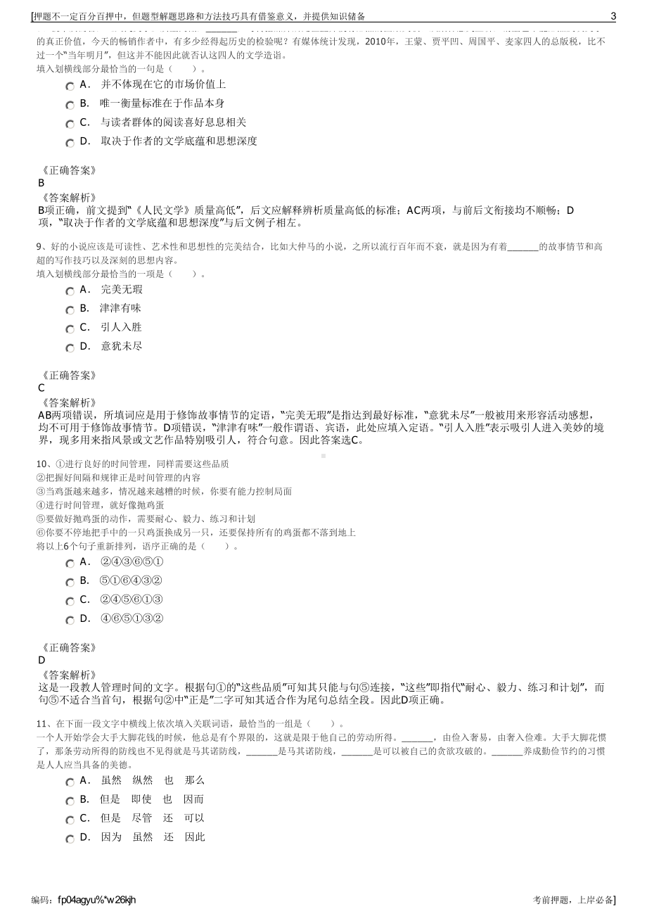 2023年国家机械科学研究总院集团有限公司招聘笔试押题库.pdf_第3页