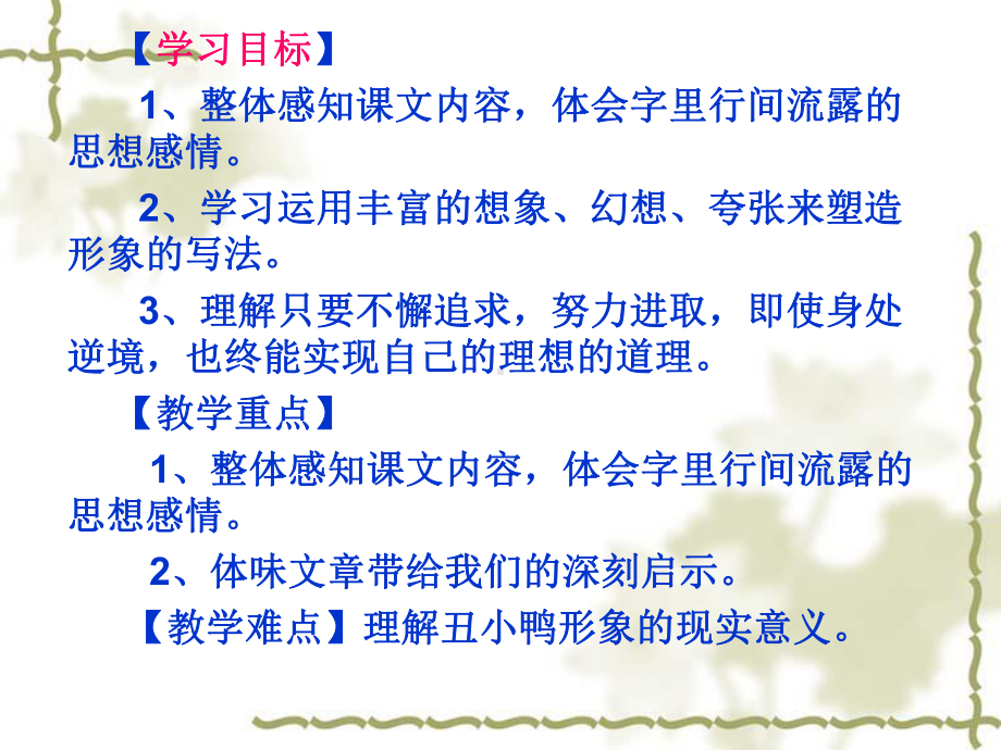 名师公开课《丑小鸭》课件.ppt_第3页