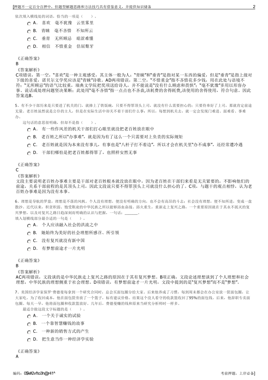 2023年中国节能（五峰）风力发电有限公司招聘笔试押题库.pdf_第2页