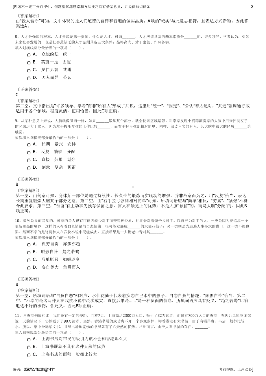 2023年中国节能（五峰）风力发电有限公司招聘笔试押题库.pdf_第3页