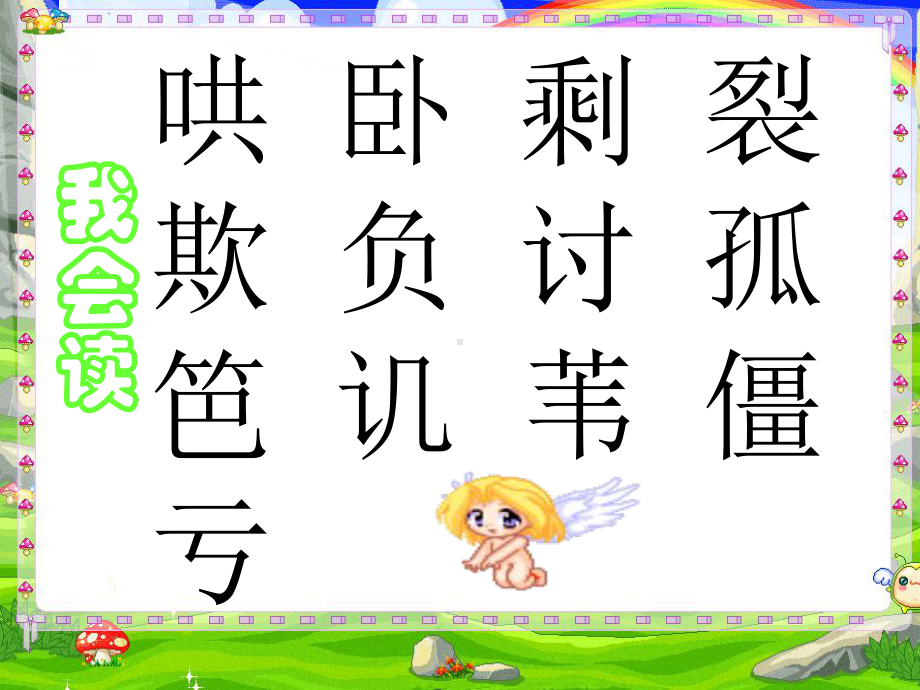 完整版《丑小鸭》PPT课件.ppt_第2页